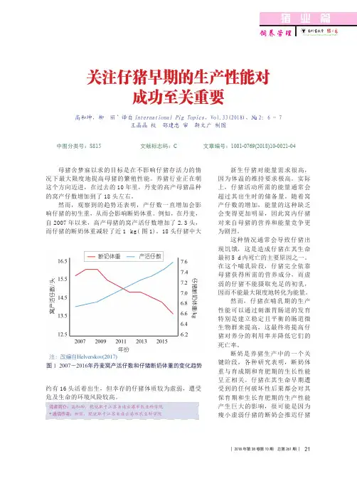 关注仔猪早期的生产性能对成功至关重要