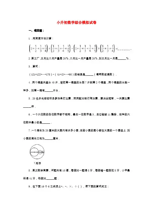 2020南阳小升初数学综合模拟测试试卷