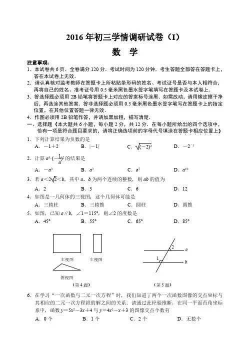 2016年南京市建邺区数学一模试卷及答案