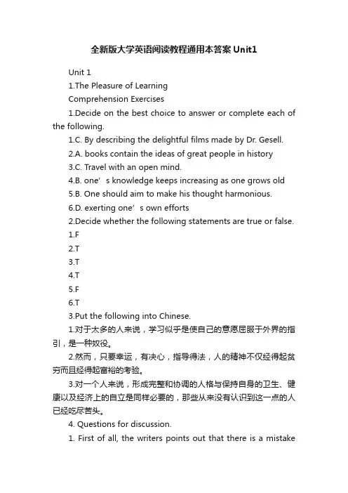 全新版大学英语阅读教程通用本答案Unit1