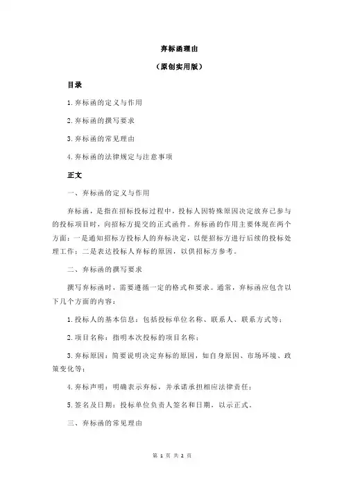 弃标函理由