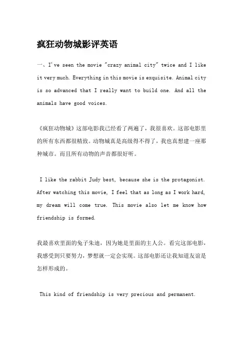 疯狂动物城影评英语