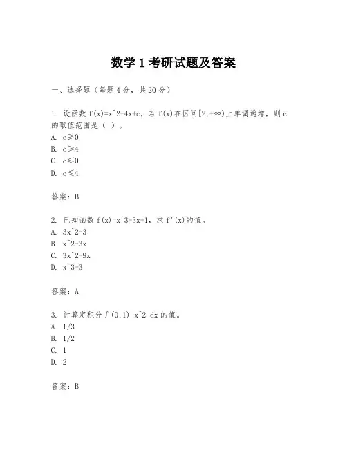 数学1考研试题及答案