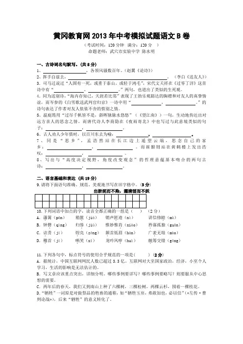 黄冈教育网2013年中考模拟试题语文B卷