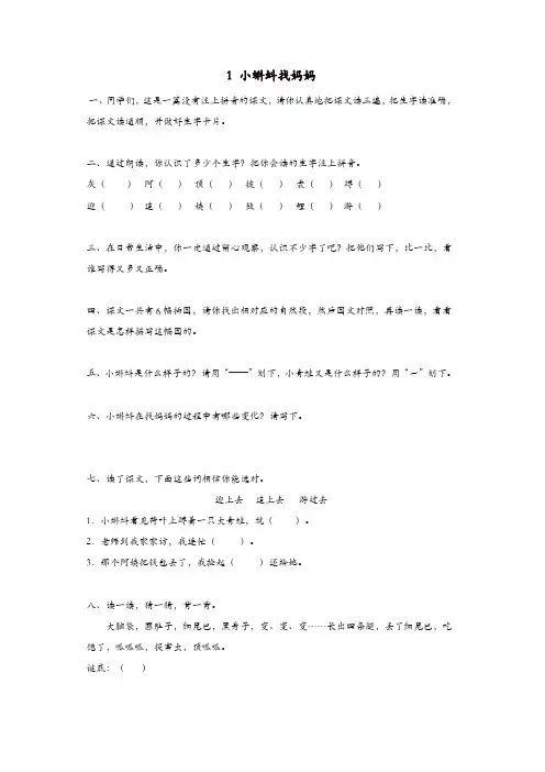 【部编版】最新2019学年二年级上册语文：第1课(课时作业)小蝌蚪找妈妈[精品]