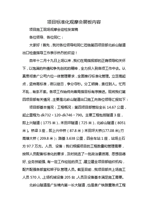 项目标准化观摩会展板内容