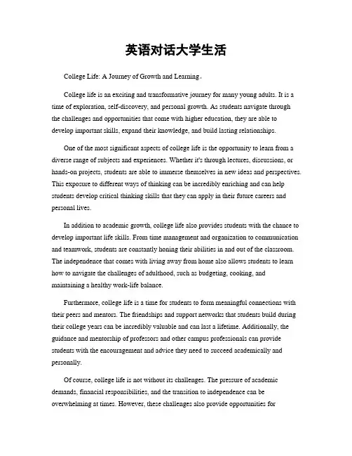 英语对话大学生活