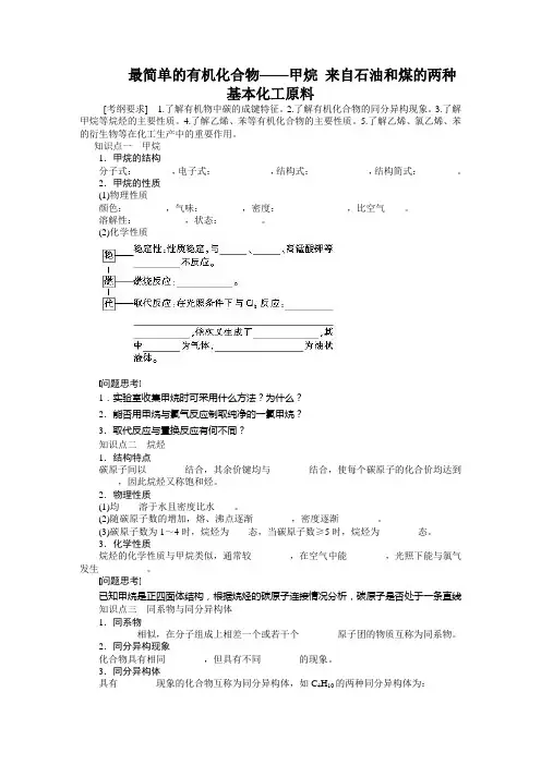 甲烷与乙烯