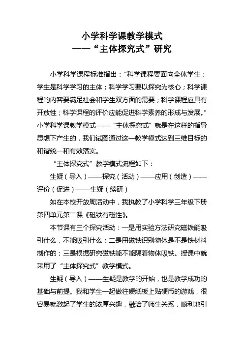 小学科学课教学模式
