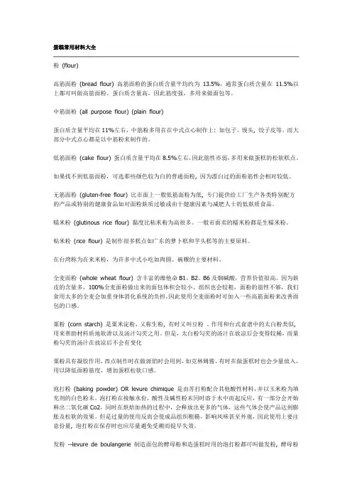 蛋糕常用材料大全
