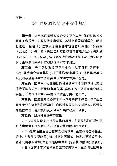 吴江区财政投资评审操作规定