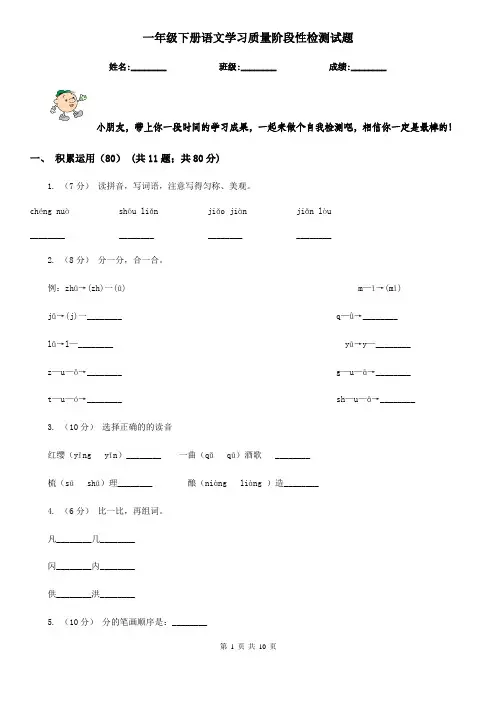 一年级下册语文学习质量阶段性检测试题