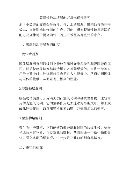 裂缝性地层堵漏配方及规律性研究