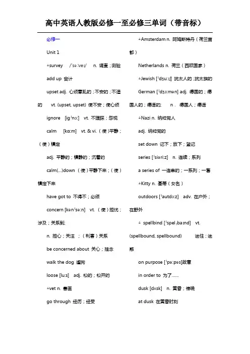 人教版高中英语必修一至必修三单词(带音标)