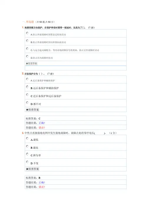 国家电网继电考题7