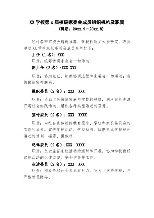 家委会组织机构及职责
