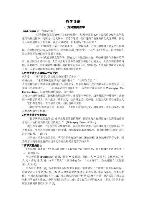 哲学导论