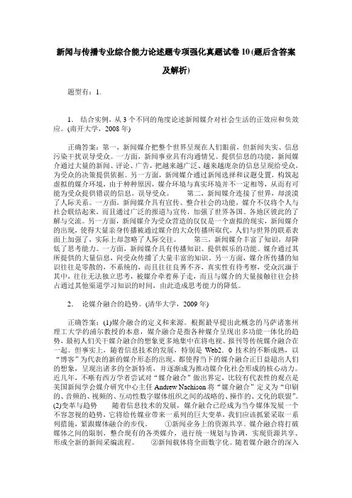 新闻与传播专业综合能力论述题专项强化真题试卷10(题后含答案及解析)