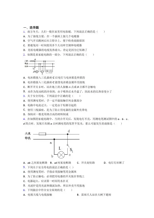 深圳市高级中学初中物理九年级全册第十九章《生活用电》测试题(含答案解析)