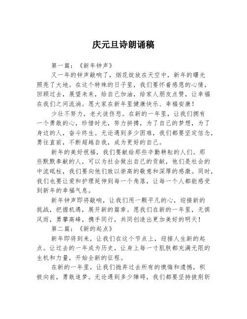 庆元旦诗朗诵稿