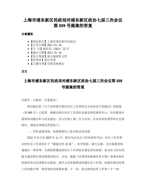 上海市浦东新区民政局对浦东新区政协七届三次会议第009号提案的答复