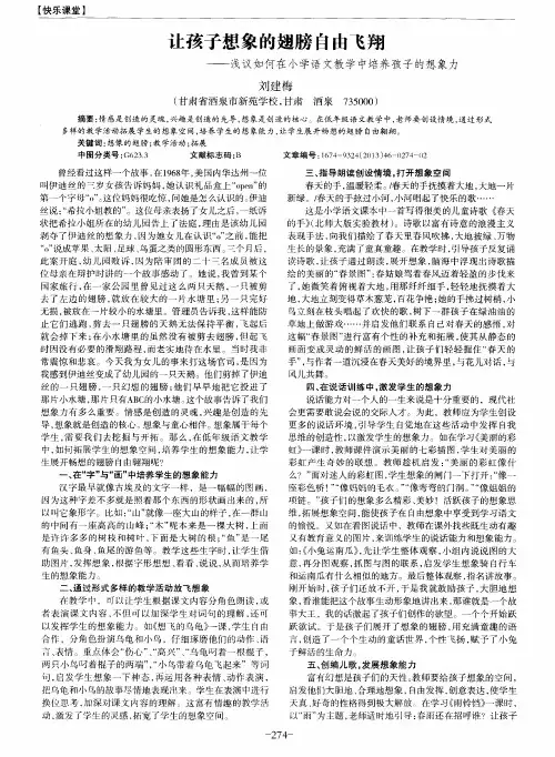 让孩子想象的翅膀自由飞翔——浅议如何在小学语文教学中培养孩子的想象力