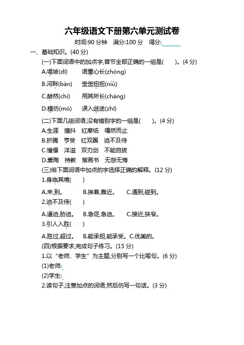 部编版小学六年级下册语文第六单元测试卷及答案(精编版)