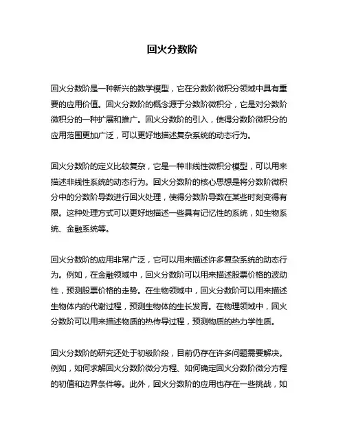回火分数阶问题回答