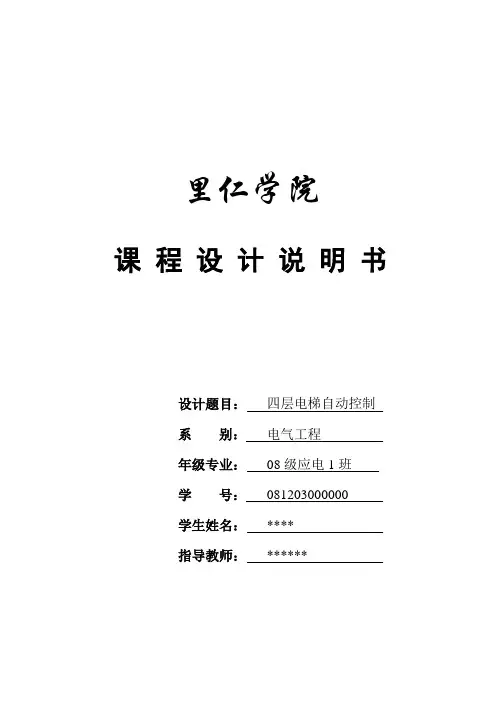 四层电梯自动控制