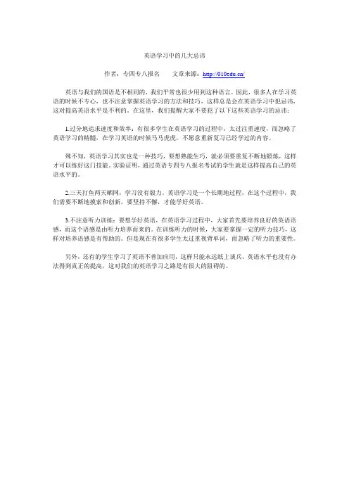 英语学习中的几大忌讳