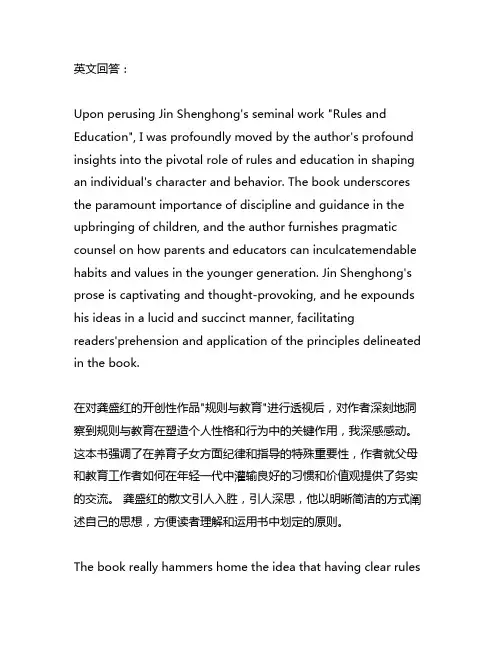 写一篇金生鋐的《规训与教化》的读后感