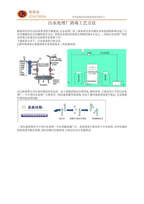 污水处理厂消毒工艺方法