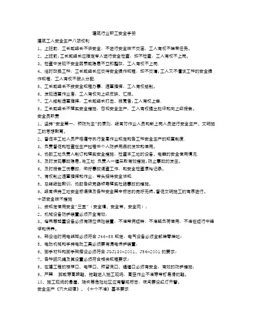 建筑施工员工安全手册