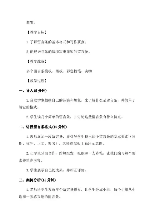人教部编版小学语文二年级习作学写留言条