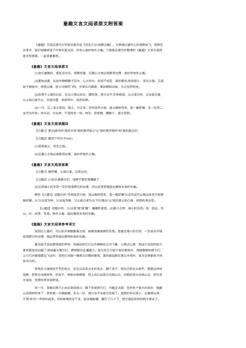 童趣文言文阅读原文附答案