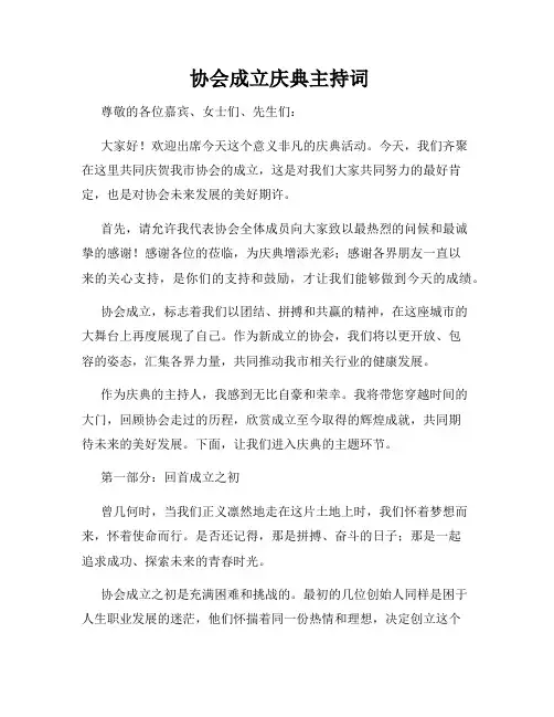  协会成立庆典主持词