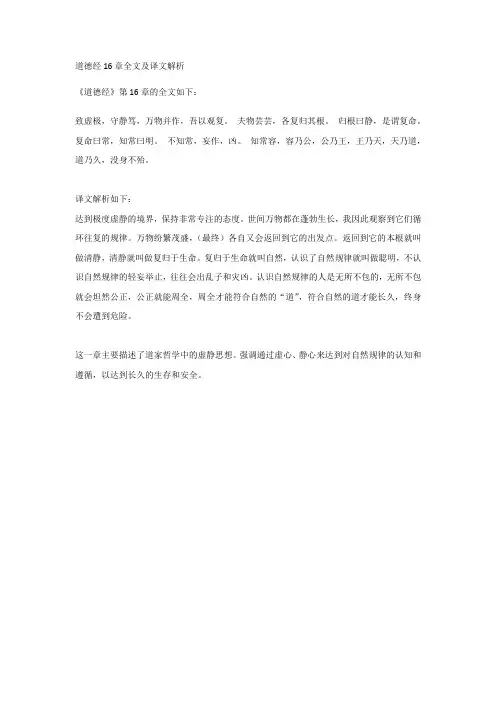 道德经16章全文及译文解析
