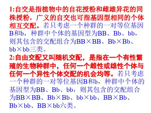 自由交配和自由的区别 Aa  2014-3-17