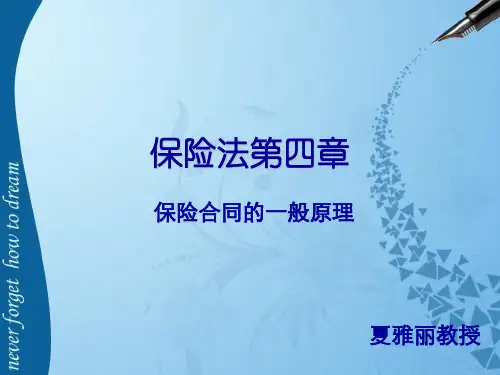 保险法第四章