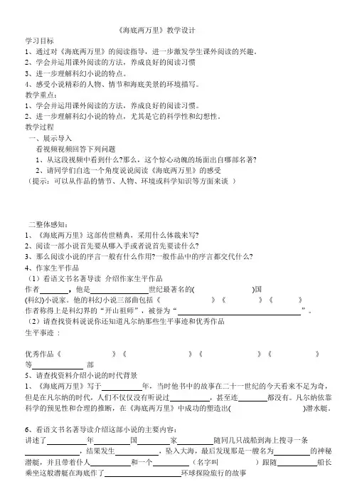 人教版八年级语文下册《著导读  《海底两万里》：科学与幻想之旅》研讨课教案_24