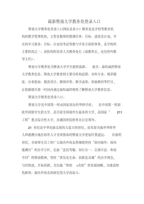 暨南大学教务处入口