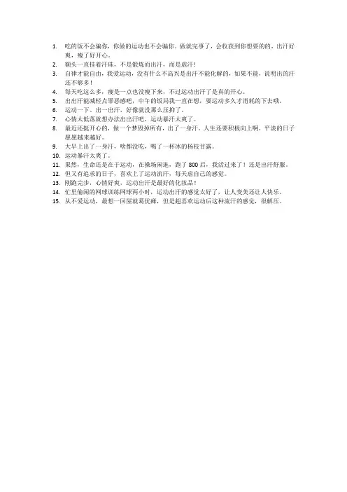 出汗发朋友圈的幽默说说搞笑