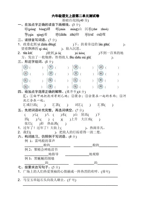 部编版六年级语文上册第二单元达标测试卷及答案【新编】
