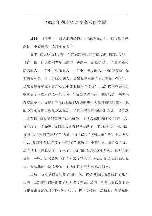 1998年湖北省语文高考作文题