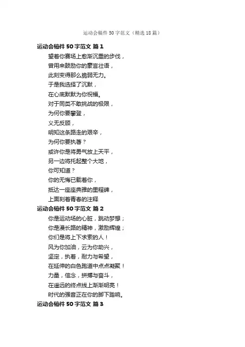 运动会稿件50字范文（精选18篇）