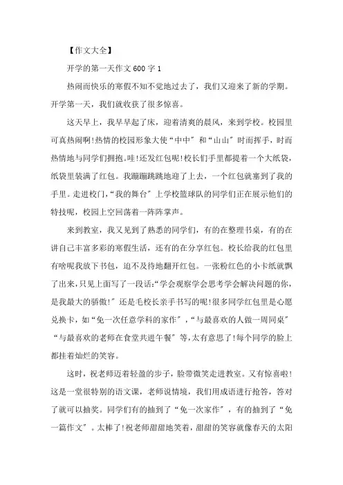 开学的第一天初中作文600字六篇精选