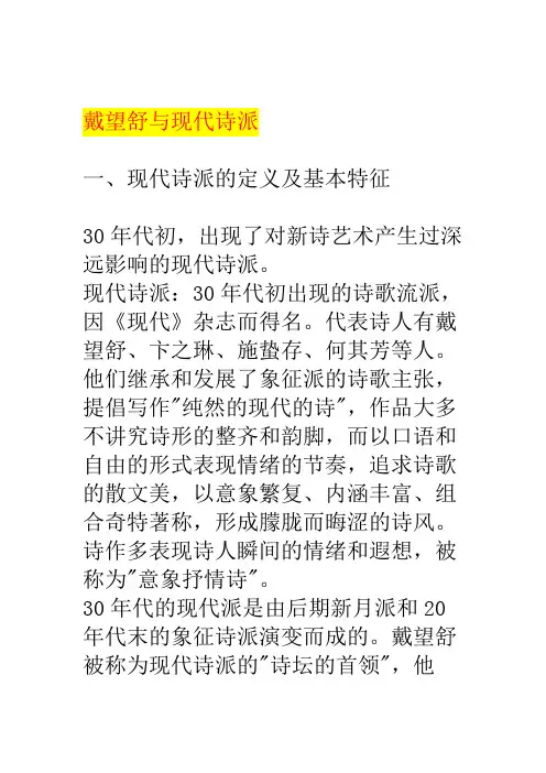 戴望舒与现代诗派