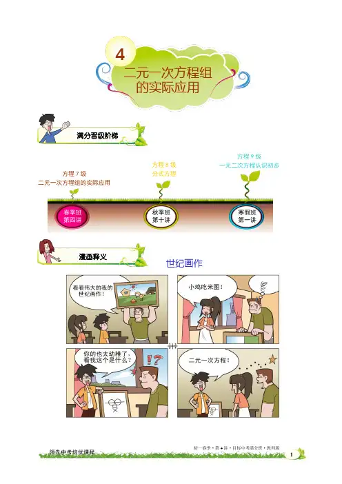 学而思初一数学春季班第4讲-目标中考满分班-教师版
