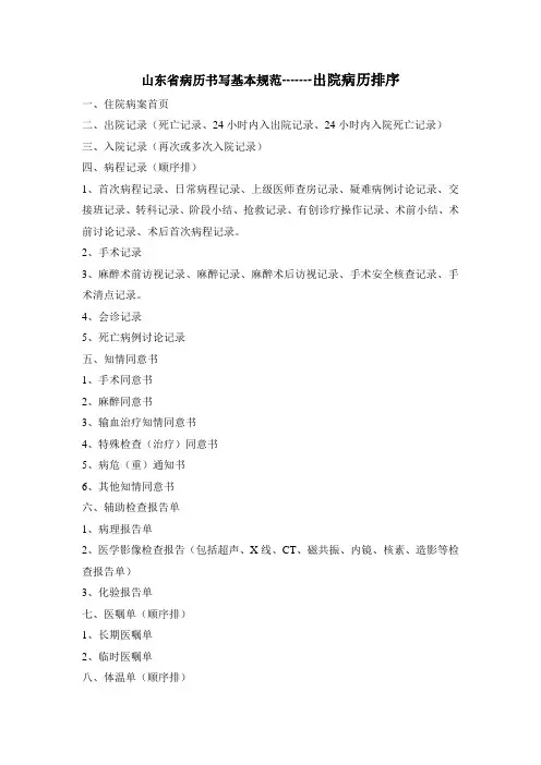 山东省病历书写基本规范