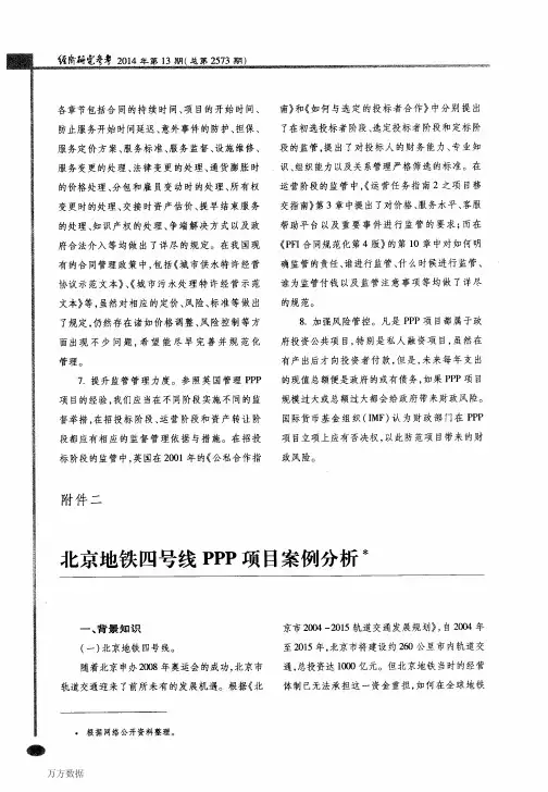 北京地铁四号线PPP项目案例分析